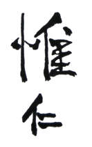 Wei Jen signature Picture